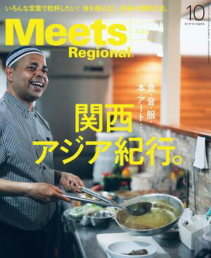 MeetsRegional2025年10月号・電子版