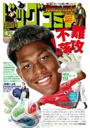 ビッグコミック2026年12号（2026年6月10日発売）