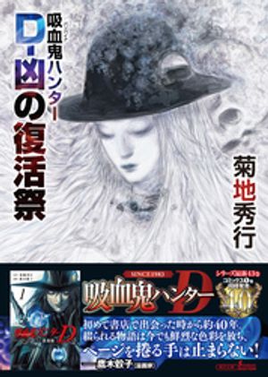 楽天市場】【特典付き】吸血鬼ハンターD 薔薇姫 1 : 書泉