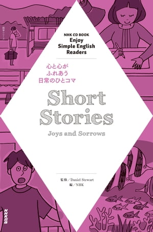 楽天Kobo電子書籍ストア: NHK Enjoy Simple English Readers