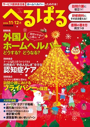 へるぱる2026年11・12月