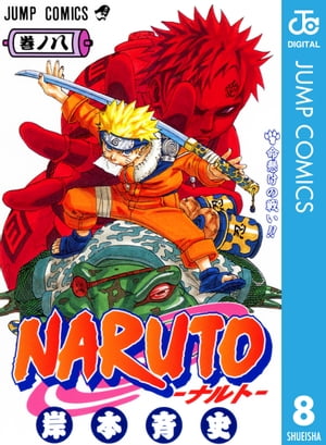 NARUTO���ʥ�ȡ���Υ�����8