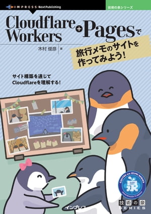 CloudflareWorkers+Pagesで旅行メモのサイトを作ってみよう！