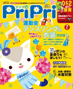 PriPri2020ǯ7