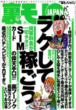 ラクして稼ごう★ダメ人間の吹き溜まりのお仕事★訳アリ物件にはどんなワケがあるのか★石垣島の出稼ぎキャバ嬢をナンパ★セックス・アンド・ザ・シティを観にくるオンナはエロいに違
