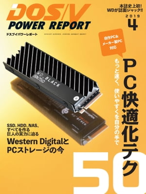 DOS/VPOWERREPORT2019年4月号