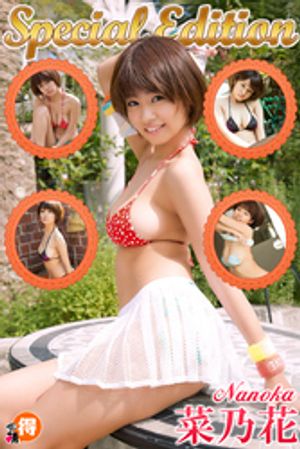 菜乃花SpecialEdition (萌得) cover
