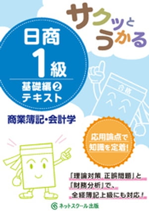 楽天Kobo電子書籍ストア: サクッとうかる日商１級商業簿記・会計