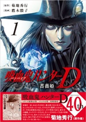 楽天市場】【中古】 吸血鬼ハンターD／菊池秀行,芦田豊雄,天野喜孝