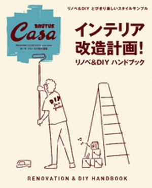 CasaBRUTUSԽƥꥢ¤ײ衪Υ١DIYϥɥ֥å