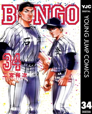 BUNGOーブンゴー34