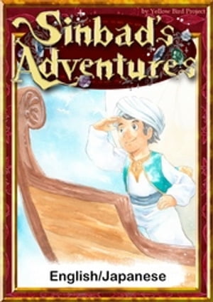 SinbadsAdventuresEnglish/Japaneseversions