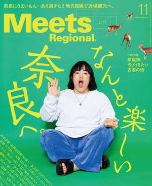 MeetsRegional2022年11月号・電子版