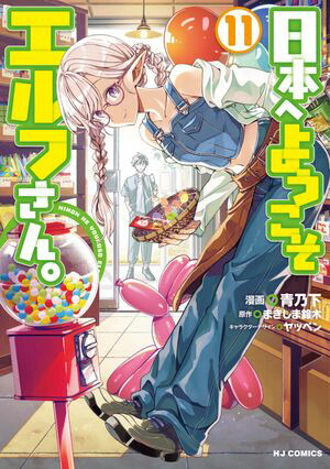 限定予約版】日本へようこそエルフさん。 Blu－ray BOX