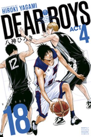 DEAR　BOYS　ACT4（18）【電子書籍】[ 八神ひろき ]画像