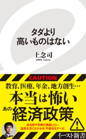 タダより高いものはない