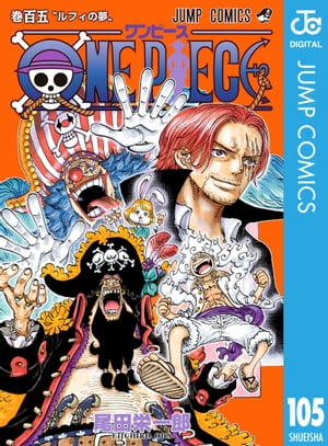 楽天Kobo電子書籍ストア: ONE PIECE モノクロ版 105 - 尾田