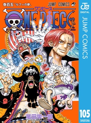 ONEPIECEモノクロ版105