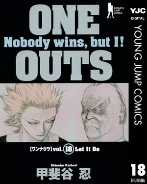 ONE OUTS 18【電子書籍】[ 甲斐谷忍 ]画像