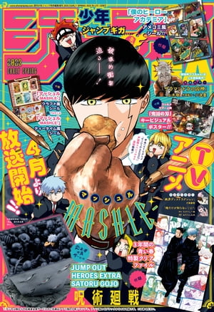 楽天Kobo電子書籍ストア: ジャンプGIGA 2023 EARLY SPRING