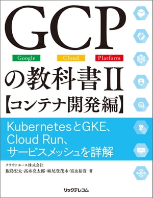 GCPζʽIIڥƥʳȯԡKubernetesGKECloudRunӥåܲ