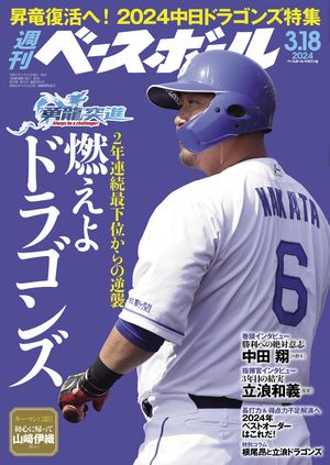 楽天Kobo電子書籍ストア: 週刊ベースボール 2024年 3/18号