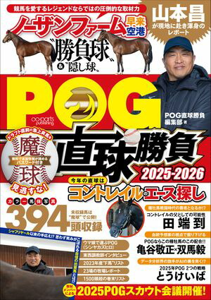 POGľ御2025-2026