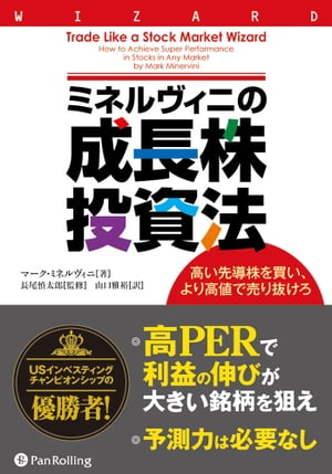 楽天Kobo電子書籍ストア: ミネルヴィニの成長株投資法 - マーク