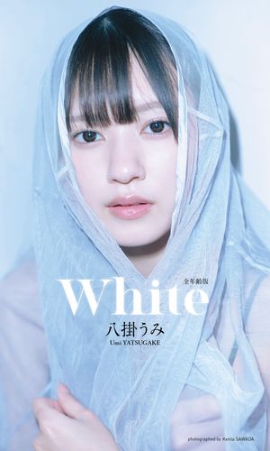 【デジタル限定】八掛うみ写真集「White」（全年齢版） cover