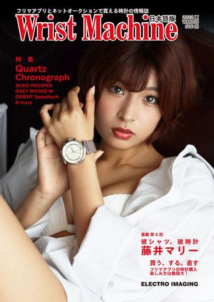 Wrist Machine 日本語版 2022夏 WM009 cover