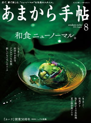 ޤġ2021ǯ8¿˥塼Ρޥ롣