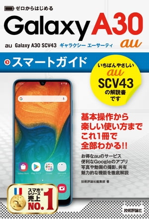 ϤauGalaxyA30SCV43ޡȥ