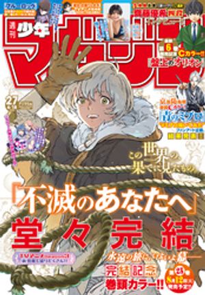 週刊少年マガジン 2022年6/15号 (発売日2022年06月01日) | 雑誌