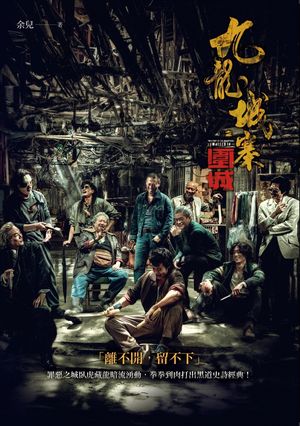 九龍城寨之圍城 電影劇本集 ルイスクーサモハン特典付 トワイライトウォリアーズ 楽天市場】『《九龍城寨之圍城》電影劇本集』【繁体字 輸入書