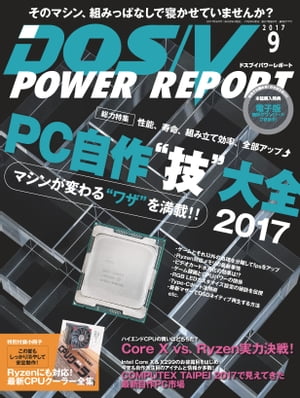 楽天kobo電子書籍ストア Dos V Power Report 17年9月号