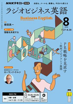ＮＨＫラジオラジオビジネス英語2026年8月号［雑誌］