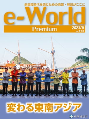 楽天Kobo電子書籍ストア: e-World Premium 2023年6月号 - 変わる