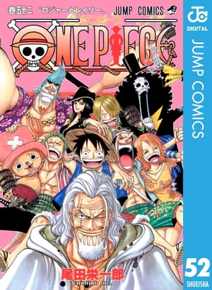 ONEPIECEモノクロ版52