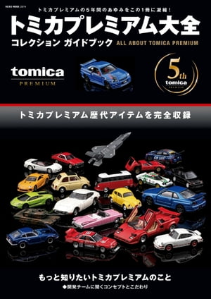 楽天市場】トミカプレミアム GT-R 4 MODELS Collection : カーホビー