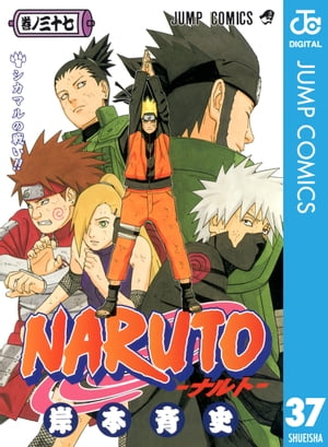 NARUTOーナルトーモノクロ版37