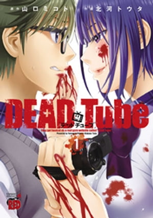 楽天市場】送料無料【中古】【予約商品】DEAD Tube デッド