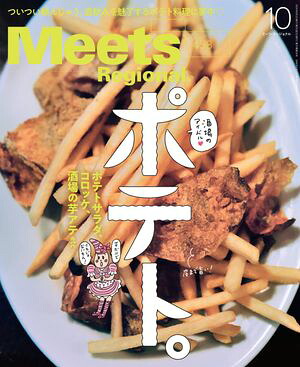 MeetsRegional2026年10月号・電子版