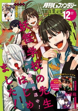 楽天Kobo電子書籍ストア: 月刊Gファンタジー 2024年12月号