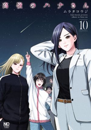 だぶるぷれい　1-5巻　高嶺のハナさん　1-11巻　既刊全巻セット　ムラタコウジ だぶるぷれい コミック 1-5巻セット (日本文芸社