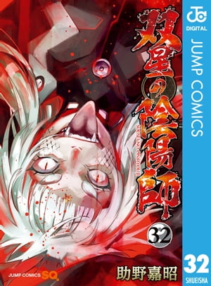 Twin Star Exorcists, Vol. 16 (Kobo eBook)