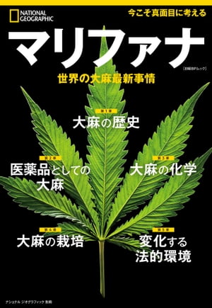 楽天Kobo電子書籍ストア: マリファナ 世界の大麻最新事情 - 4660008913990