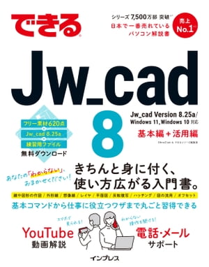 できるJw_cad8