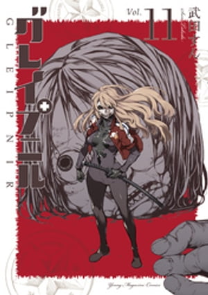 グレイプニル（11）【電子書籍】[ 武田すん ]画像