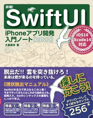 詳細！SwiftUIiPhoneアプリ開発入門ノート[2022]iOS16+Xcode14対応