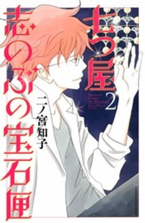 楽天Kobo電子書籍ストア: 【期間限定 無料お試し版】七つ屋